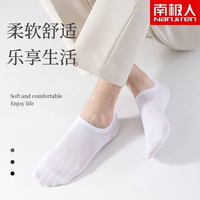【南极人】袜子男夏季薄款船袜防臭抗菌防滑不掉跟抗起球浅口隐形