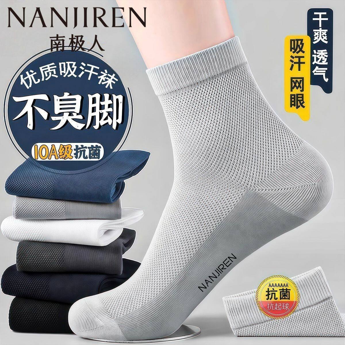 10A抗菌袜子男士夏季网眼袜休闲中筒袜防臭吸汗透气运动袜