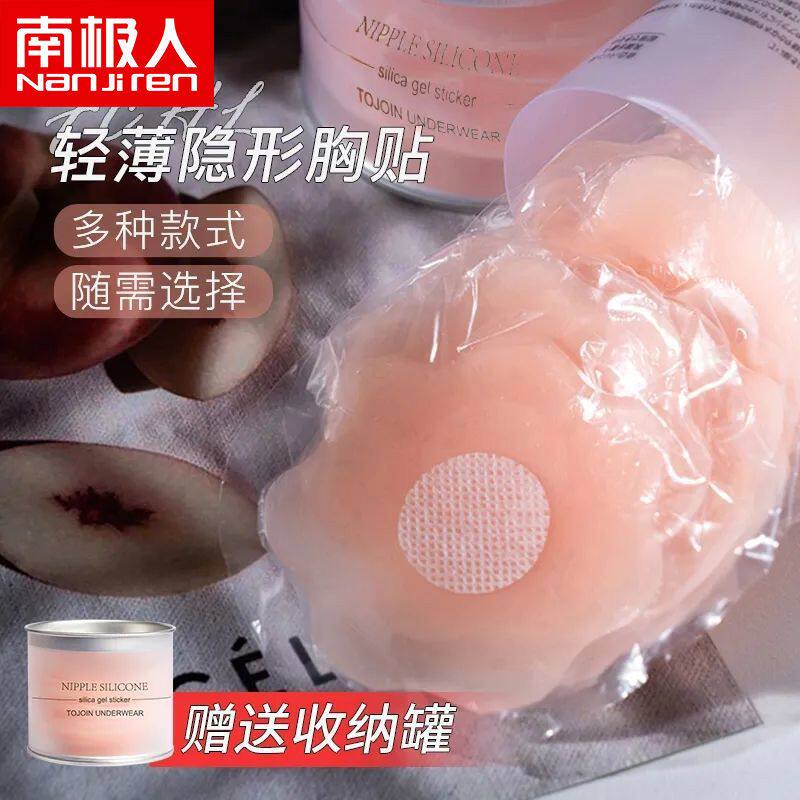 南极人硅胶乳贴防凸点乳头贴隐形文胸贴女婚纱吊带专用透气薄款