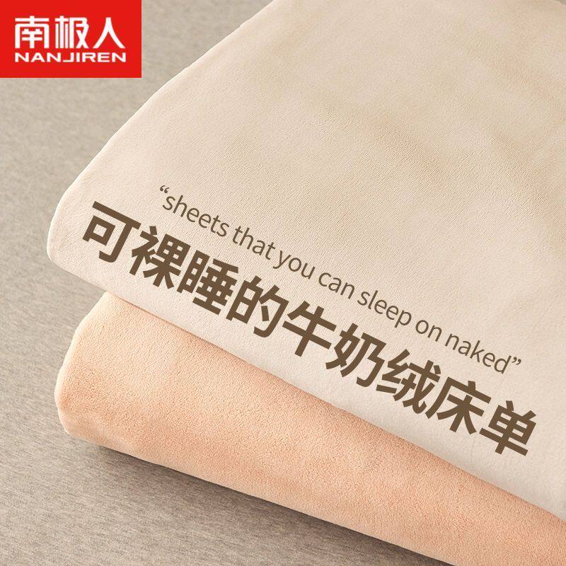 南极人冬季加厚牛奶绒床单单件法兰绒珊瑚绒毛毯被单单人加绒冬天