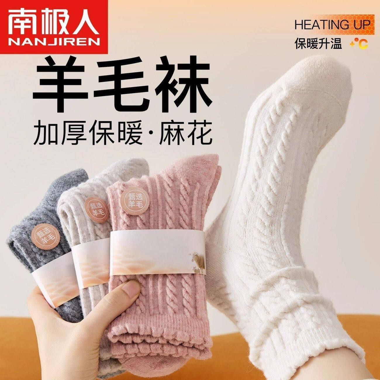南极人羊毛袜子女款秋冬加绒加厚中筒袜保暖月子羊绒麻花堆堆长袜