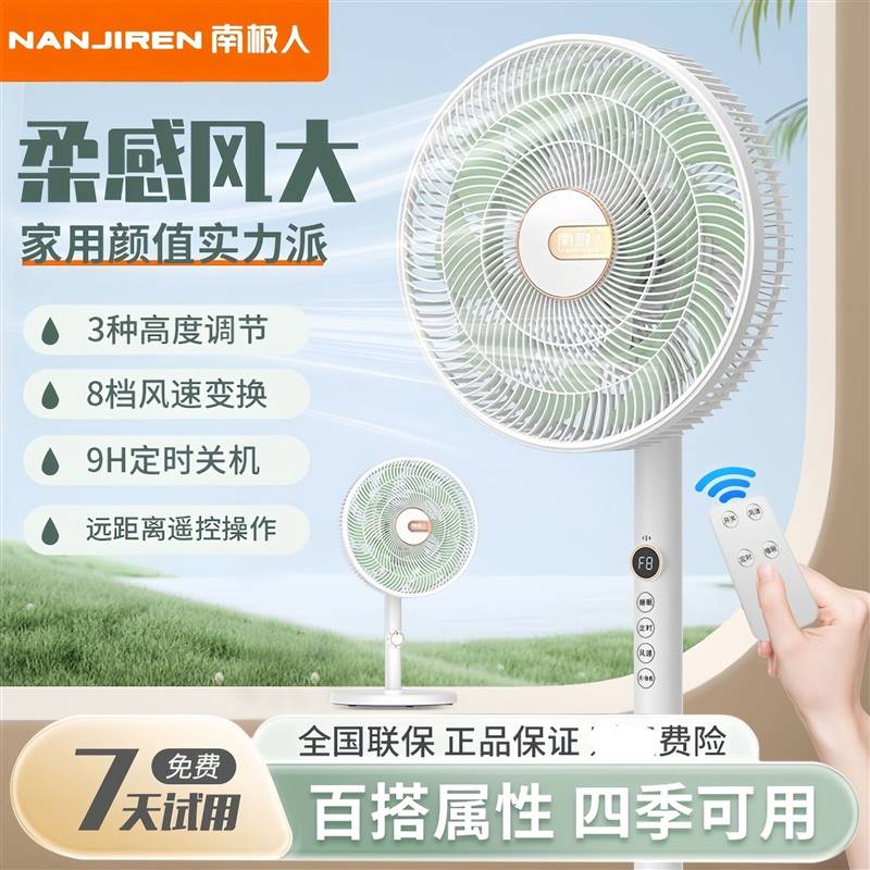 南极人风扇15叶遥控夏天落地扇轻音大风循环平面扇台立两用电风扇