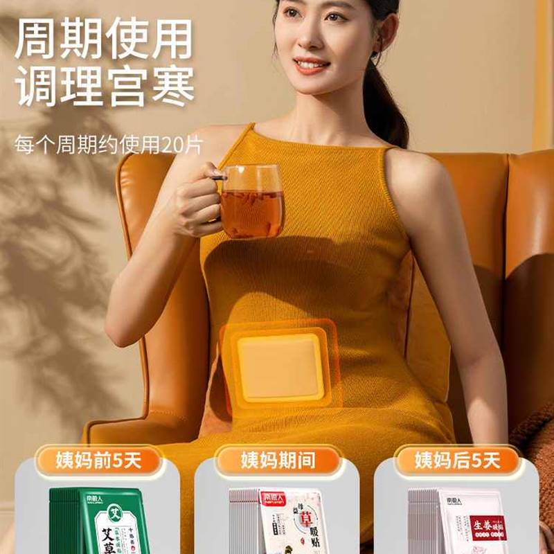 【南极人】暖宝宝暖贴痛经女生用冬天大姨妈宫寒保暖艾草自发热暖