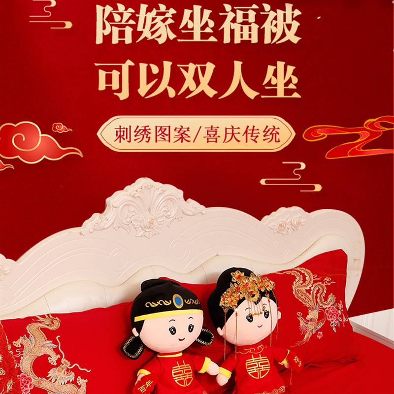 结婚庆新款新娘坐福垫喜被子婚礼婚房结婚坐福垫高档坐福被陪嫁垫
