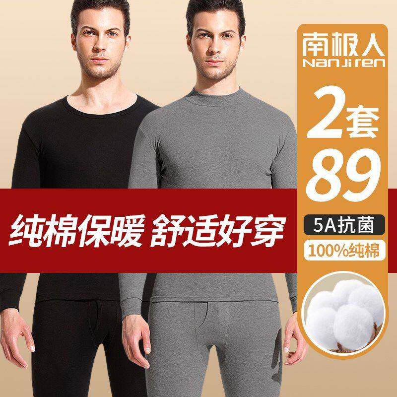 南极人秋衣秋裤男士纯棉毛衫青年薄款打底全棉中高领保暖内衣套装
