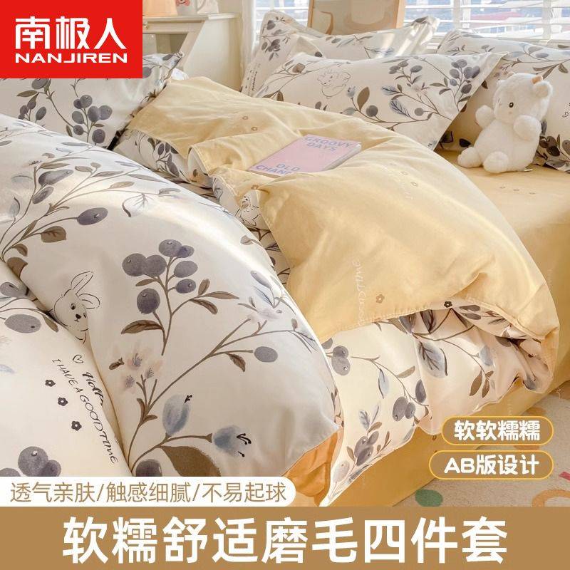 南极人床上用品四件套双人家用被套可机洗学生宿舍单人床单三件套