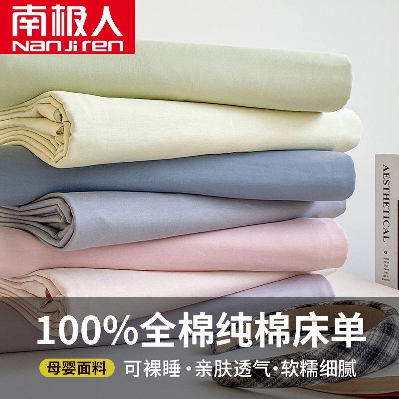 南极人加厚全棉床单单件纯棉奶油风纯色学生宿舍被单垫枕套三件套