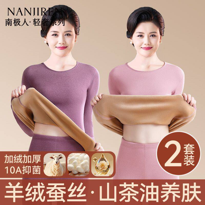南极人中老年人保暖内衣女士套装加厚加绒德妈妈秋衣秋裤防寒冬季