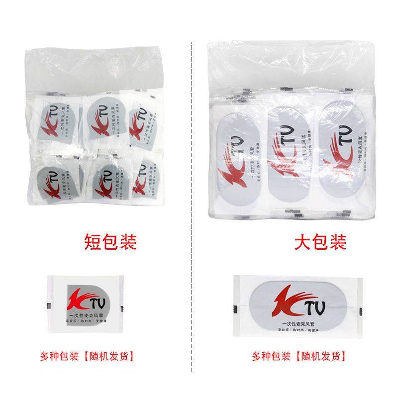 麦克风套高档ktv麦套通用话筒套头一次性黑色酒吧保护套咪罩防喷