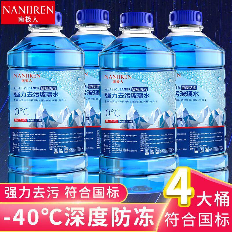 汽车玻璃水冬季零下15-25-40℃度防冻专用小轿车去污去油膜雨刷水