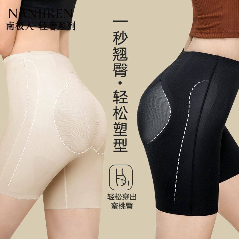南极人提臀收腹内裤女士强力翘臀2025新款产后塑身收小肚子安全裤