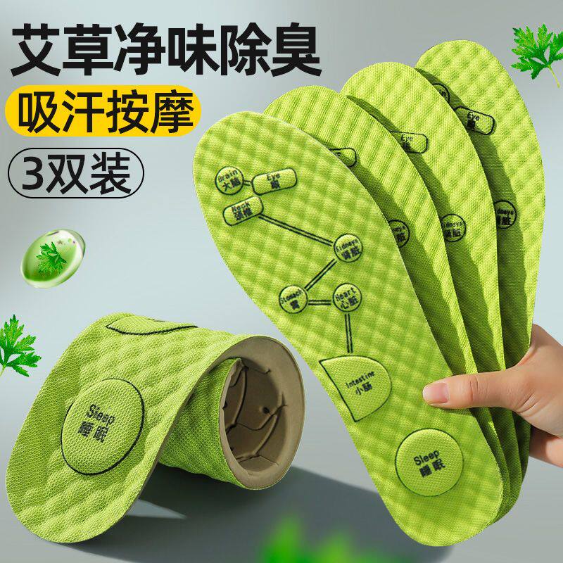 艾草抑菌按摩鞋垫运动男女透气吸汗中药防臭除臭厚久站超软