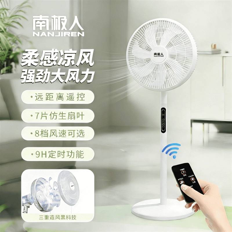 南极人正品16寸7叶智能遥控电风扇家用风扇落地扇家用静音大风力