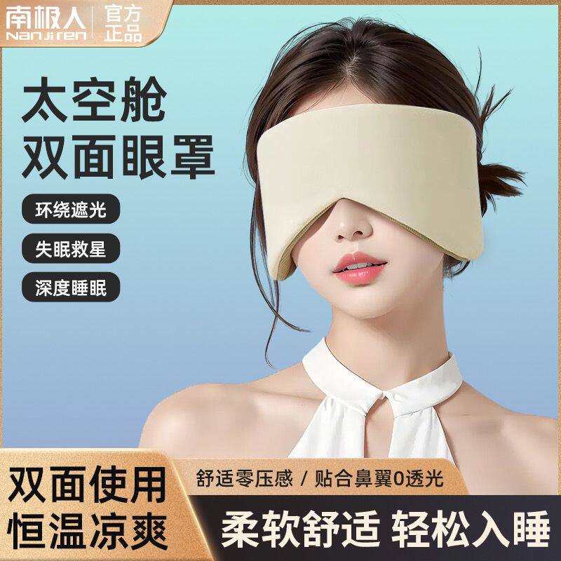 睡眠遮光眼罩双面睡觉助眠男女同款眼睛罩午睡隔音学生眼枕