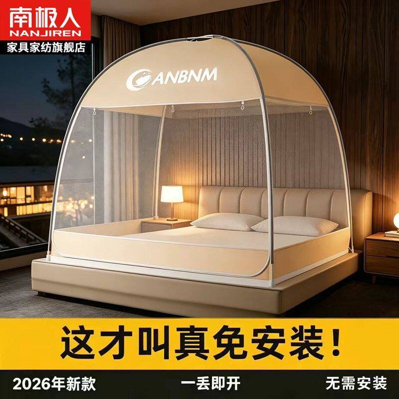 南极人夏季蒙古包蚊帐家用卧室免安装儿童防摔防尘纹帐子2026新款