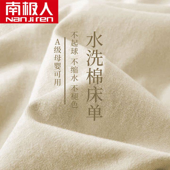 南极人纯色水洗棉床单单件学生宿舍25新款被单四季通用枕套三件套