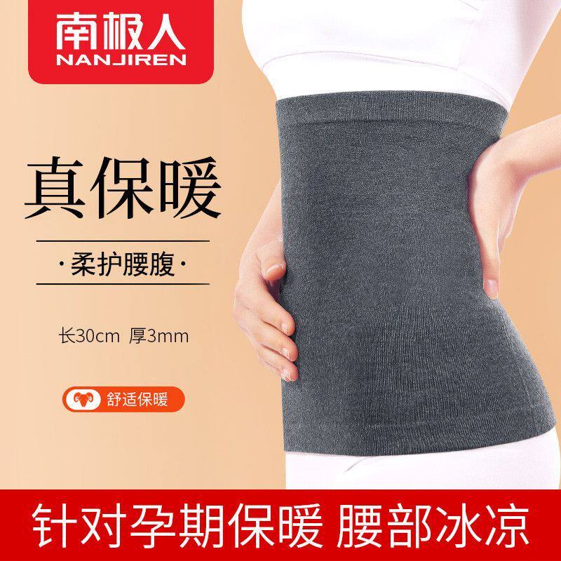 南极人防羊绒毛护腰保暖男女护腰带腰椎间盘暖宫腰带老年人护肚围