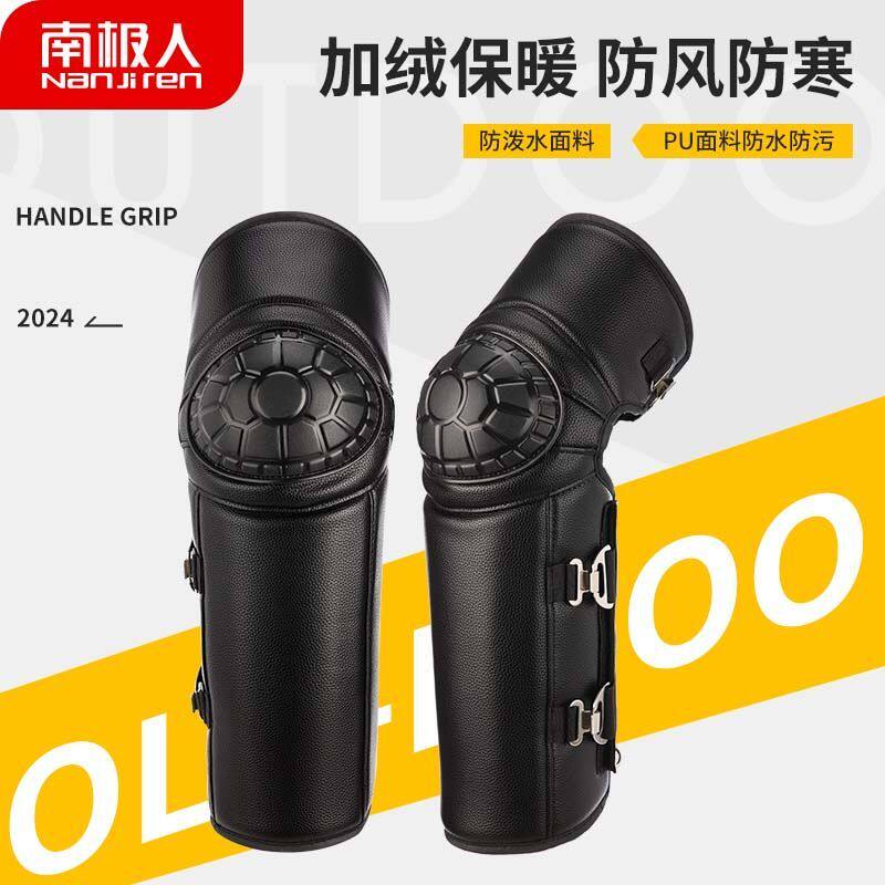 南极人骑行护膝长款保护关节摩托车护膝冬季男款防寒防冻骑行护具