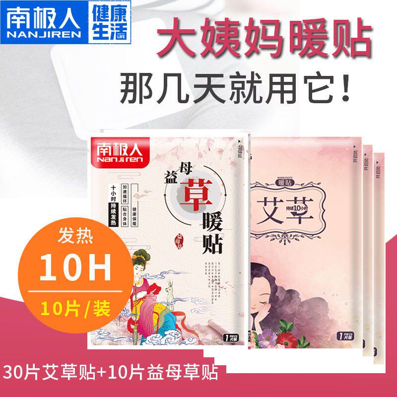 暖贴艾草大姨妈痛经益母草自发热暖身艾灸暖宝宝贴保暖贴