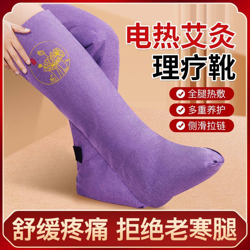 电加热艾灸护膝艾绒热敷护脚踝老寒腿保暖膝盖关节护腿筒靴