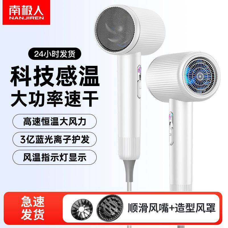 南极人高速吹风机新款家用护发蓝光酒店大功率静音负离子发廊速干