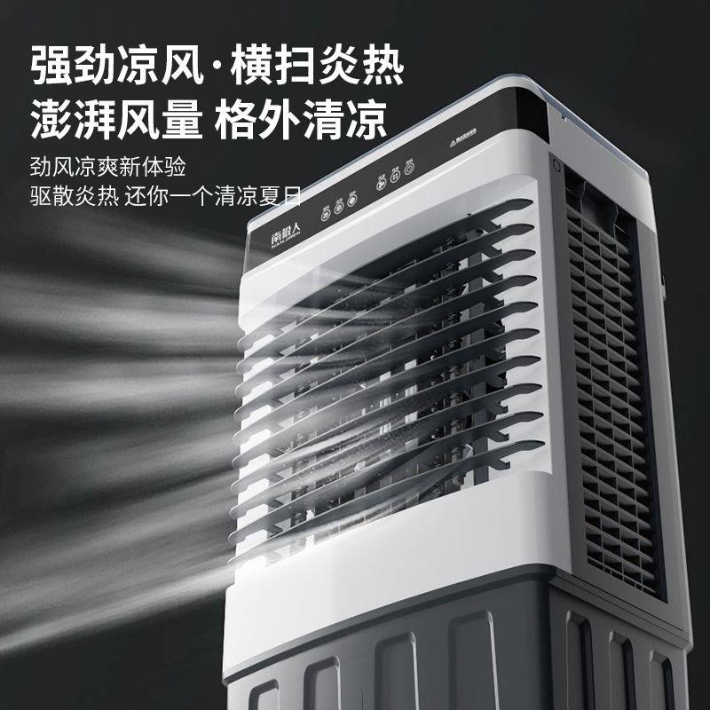 南极人工业空调扇家用冷风机制冷电风扇水冷小空调加水冷气商用