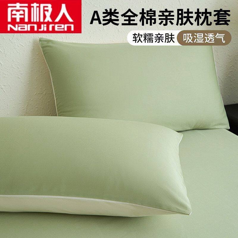 南极人纯棉枕套一对装48x74纯色简约100全棉枕头套家用单人枕芯套