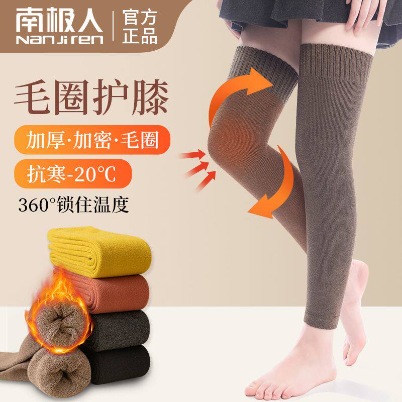 南极人秋冬加厚毛圈护膝护腿女款加长款保暖老寒腿防寒运动不下滑