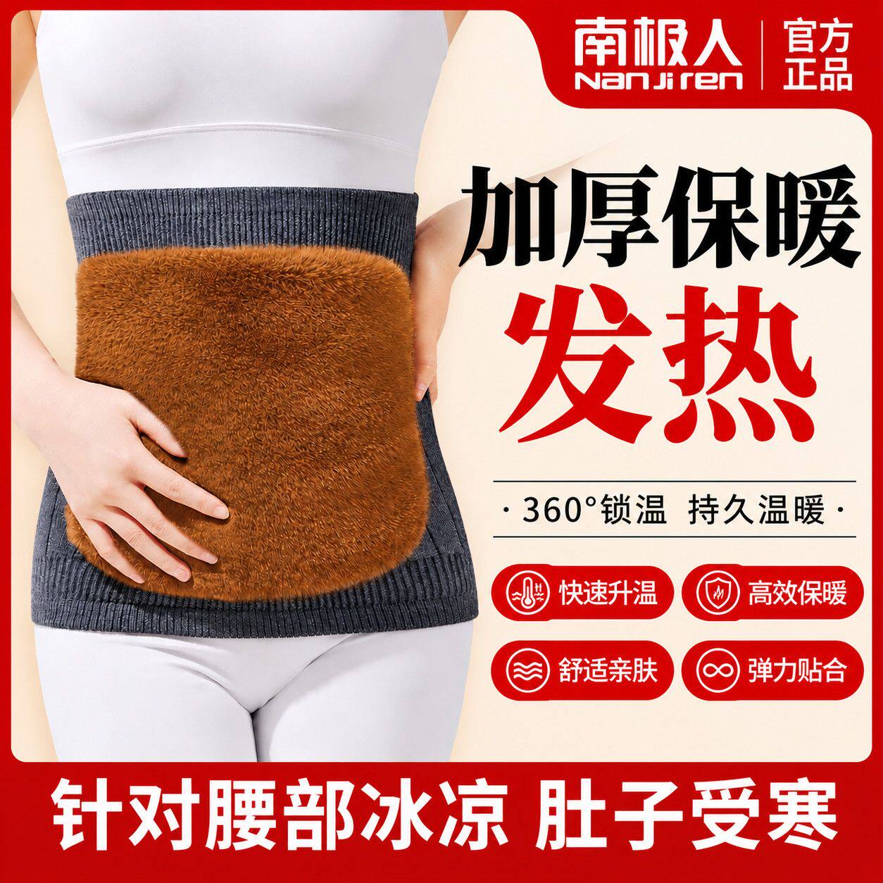 加绒保暖护腰带男女秋冬加厚护胃暖宫护肚子防寒高弹腰护腰