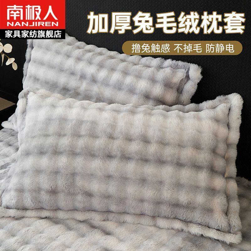 南极人2025新款加绒枕套一对装48x74成人家用枕芯套单只枕头套暖