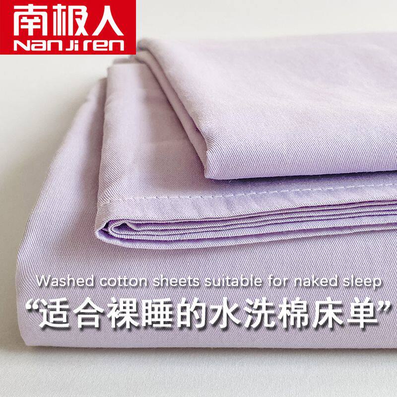 南极人四季通用水洗棉床单单件大学生宿舍单人纯色被单枕套三件套