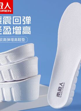 南极人内增高鞋垫男女全垫吸汗防臭运动减震全掌隐形增高神器夏季