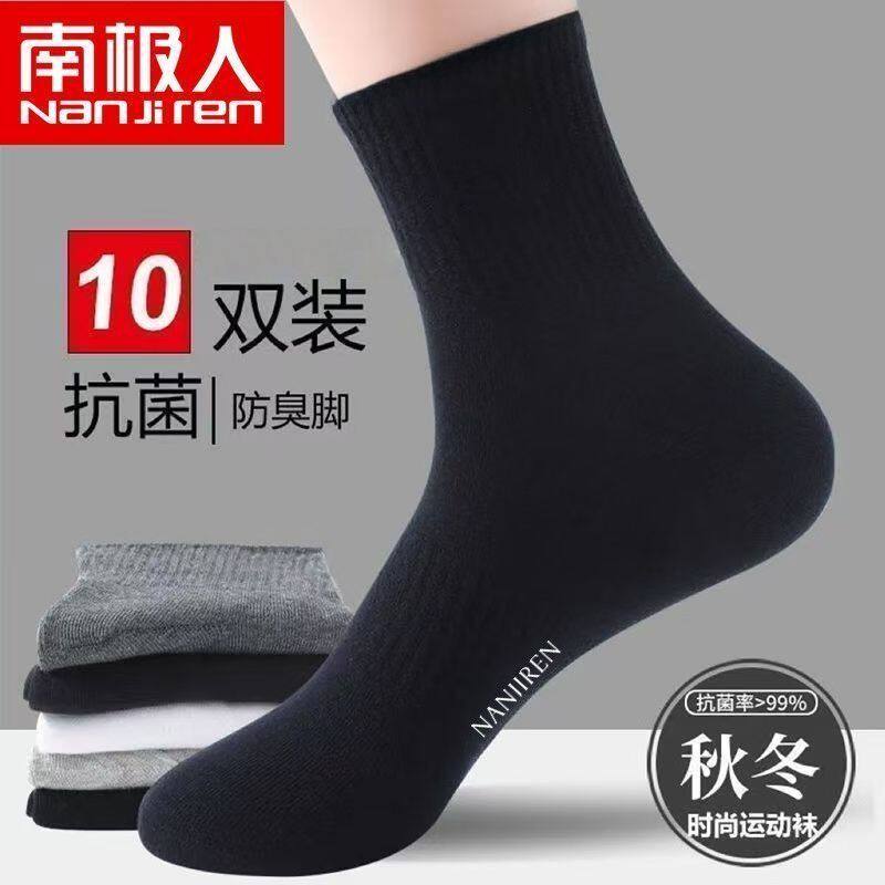新疆料袜子男士春秋季中筒吸汗防臭抗菌加厚长款黑色运动袜