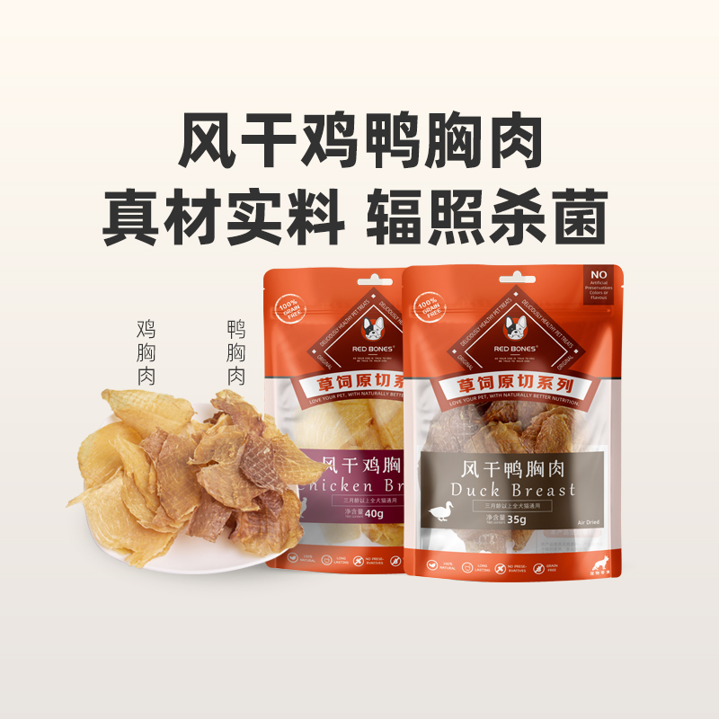 redbones红骨狗狗磨牙零食风干
