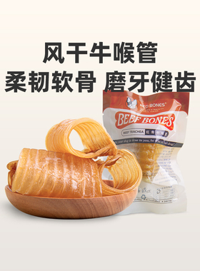 RedBones红骨风干牛喉管狗狗磨牙零食金毛泰迪柯基洁齿训练磨牙棒