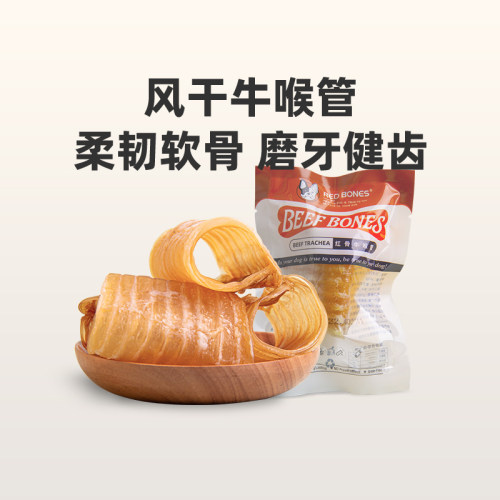 RedBones红骨磨牙洁齿牛喉管