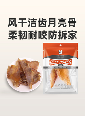 RedBones红骨狗狗零食月亮骨磨牙棒洁齿风干洁齿骨防拆家训练零食
