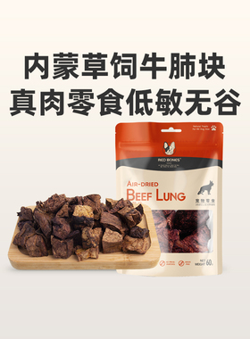 RedBones红骨磨牙棒宠物零食磨牙牛肺块洁齿狗狗泰迪训犬奖励