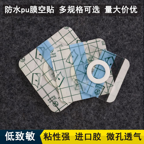 防水贴肚脐贴空白三伏贴穴位贴敷