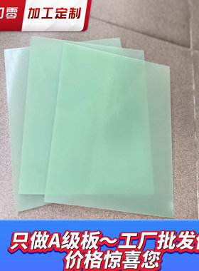 玻纤片水绿色环氧绝缘板加工打孔