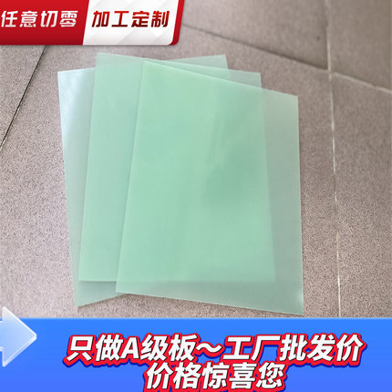 耐高温FR4玻纤板薄片水绿色环氧G10绝缘树脂板加工打孔0.5 1.2mm