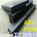 黑色耐磨塑料板白色聚甲醛板材賽鋼棒防靜電pom板米黃色ABS板加工