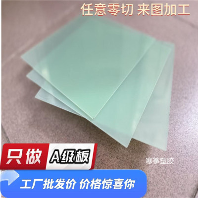 水绿色fr4玻纤板环氧板薄板加工
