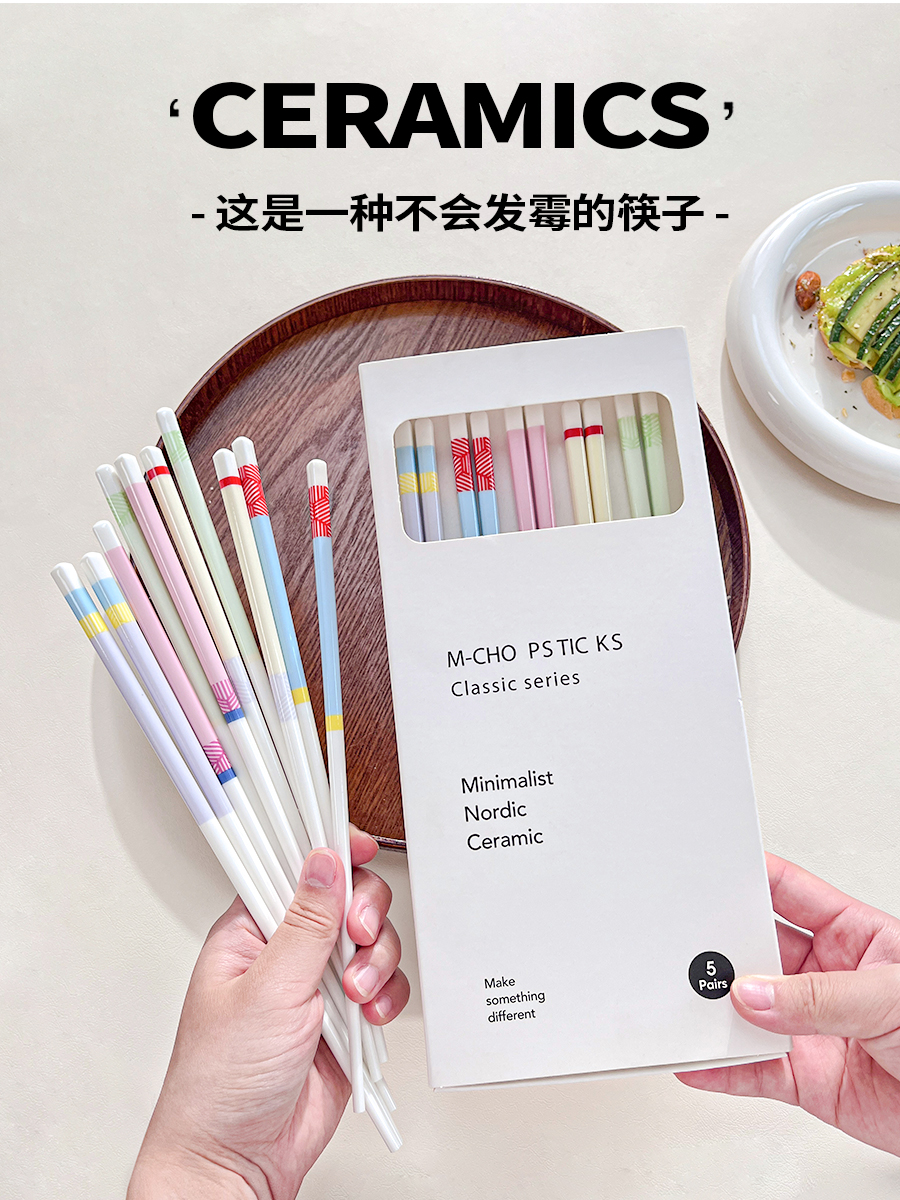 懒地奶油风陶瓷筷子家用设计感不发霉多巴胺颜色食用筷5双礼盒装