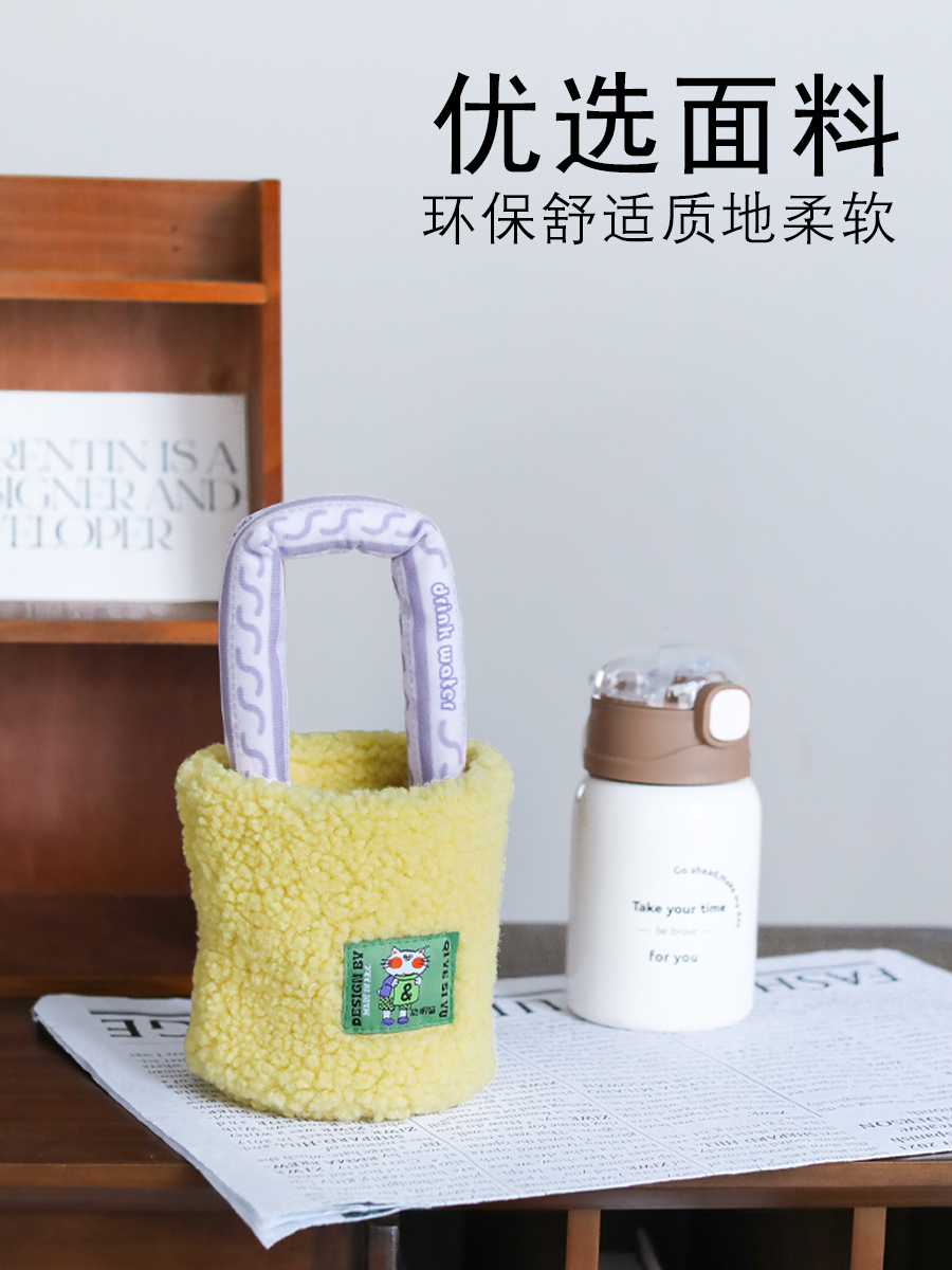 懒地设计感保温杯套多巴胺水杯套羊羔绒水壶套手提杯套通用保护套