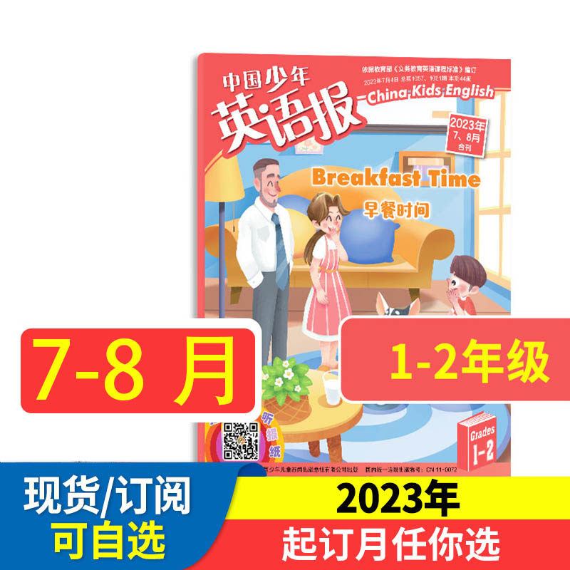 中国少年英语报1-2年级2023年全年/半年包邮【送珍藏本】2022年1-12月现货 可半年/全年订阅 1-2年级小学英语报杂志双语学习高性价比高么？