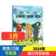 全年半年订阅 漫画名人故事杂志2024年1 社 小学生课外阅读漫画书历史故事文化历史少儿益智开发期刊中少出版 12月