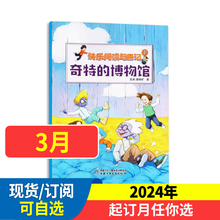 快乐阅读与日记杂志2024/2023年1-12月现货 【含全年/半年订阅】小学生中高年级青少年文学写作素材非过期刊 加送珍藏本