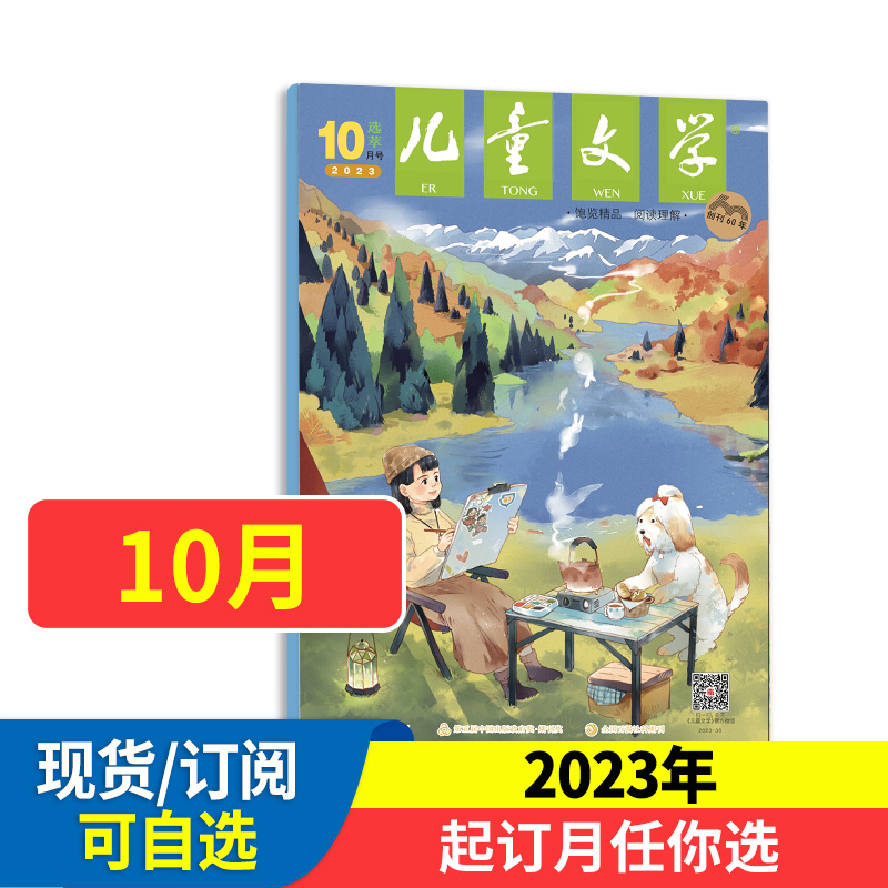 儿童文学选萃 杂志少年版2024年全年/半年订阅2024年1-12月现货【可半年/全年订阅】杂志少年版 小学生中高年级写作文素材实用文摘