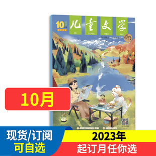 杂志少年版 儿童文学选萃 全年订阅 可半年 小学生中高年级写作文素材实用文摘 半年订阅2024年1 2024年全年 12月现货